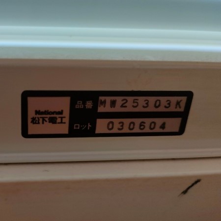 松下電工の天窓が割れた　生産終了品　熊本　工事